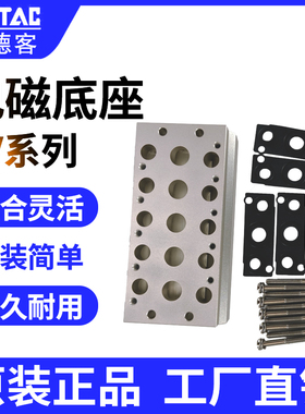 AirTac/亚德客电磁阀汇流板7V系列底座7V0500M/7V100M-1/2/3/4/5F