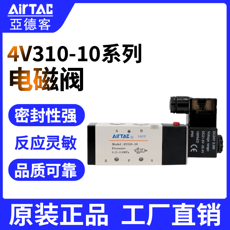 亚德客官方旗舰电磁阀4V310系列