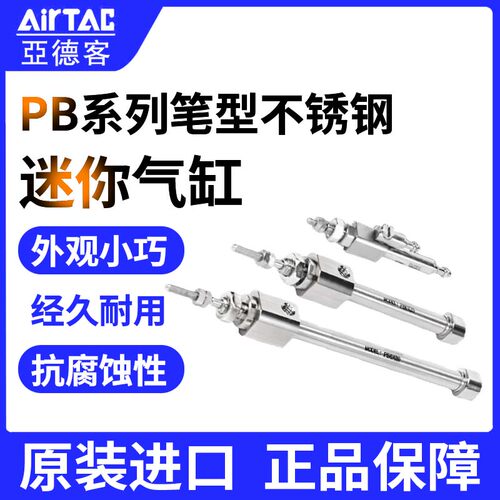 亚德客笔型气缸PB4/6*5*10*15*20 PB6*25*30*40*50*60-R/SR