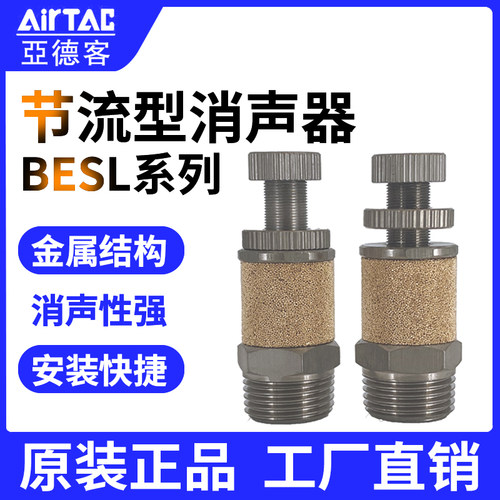 亚德客可调消声器BESL