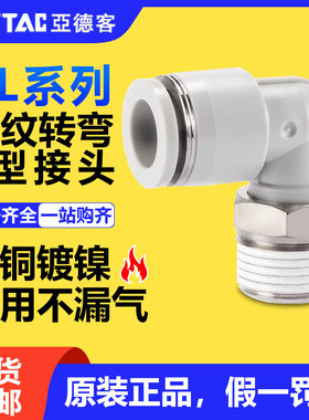 原装亚德客白色螺纹弯头 PL4 PL6 PL8 PL10 PL12-M5 01 02 03 04