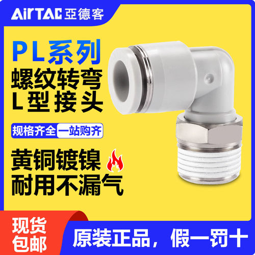 原装正品亚德客白色螺纹弯头