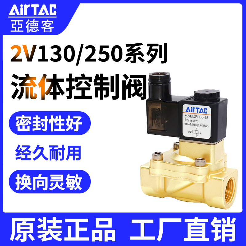 原装正品电磁阀AirTac/亚德客