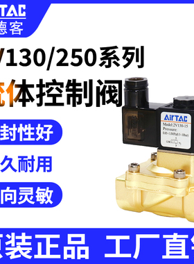 亚德客二位二通电磁阀2V130-15/10 2V250-25/20 2V13015 2V25025B