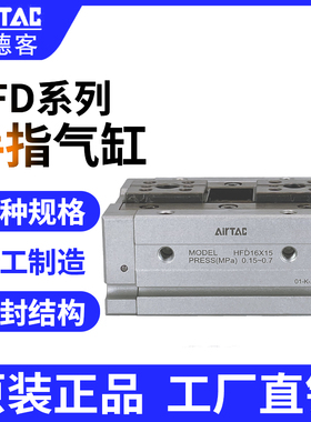 AirTac/亚德客手指气缸HFD8/12/16/20/25 X8X10X15X25X30X40X60