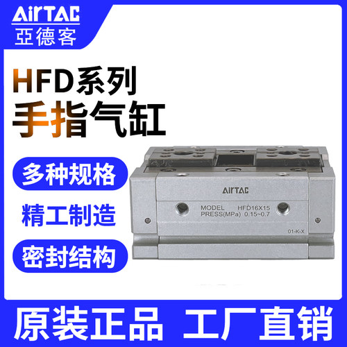 AirTac/亚德客手指气缸HFD