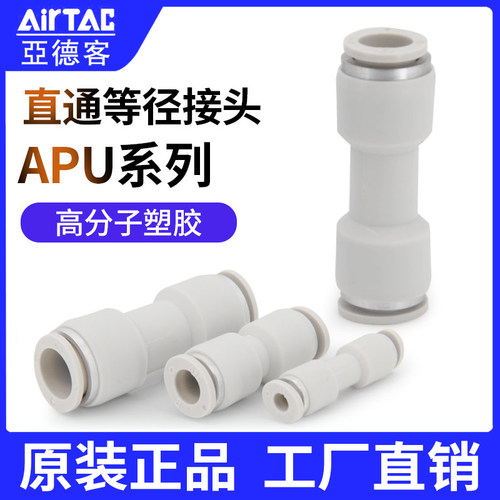 亚德客直通接头APU4 6 8 10 12 16  直角接头APV4 6 8 10 12 16 - 封面