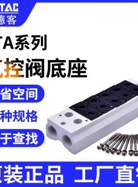 AirTac/亚德客两位三通气控阀配件6TA系列底座6TV05/1/2/300M-1F