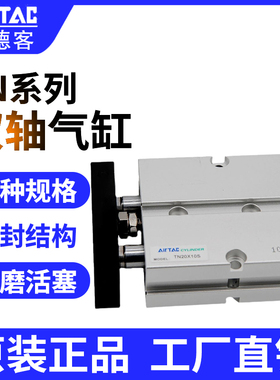 亚德客双轴气缸TN10 16 20 X10 15 20 25 30 40 50 60 70 80 100S