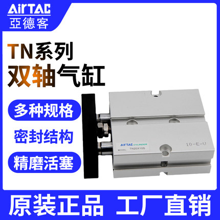 亚德客双轴气缸TN10 16 20 X10 15 20 25 30 40 50 60 70 80 100S