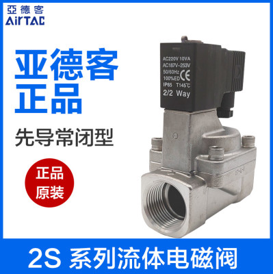亚德客电磁阀2S150-15 200-20 250-25 500-50 2S15015B 2S20020B