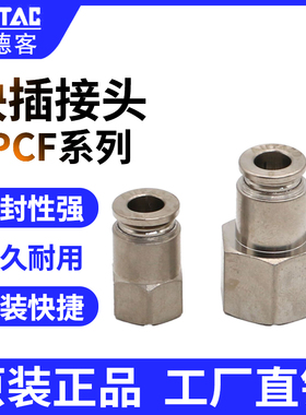 AirTac/亚德客全金属内螺纹直通快插接头BPCF系列BPCF4/6/8/10/12