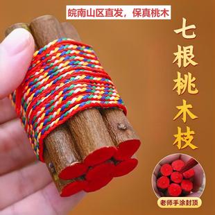 东南枝镇宅压惊惊吓皖南山区真桃木可定制手工制作更诚心