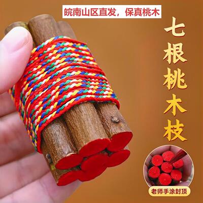 东南桃木枝条手工定制压惊