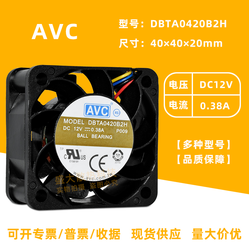 AVC4020PWM高转速双滚珠散热风扇