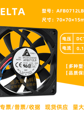 全新台达AFB0712LB 7015 12V 0.14A 7CM CPU散热风扇4线PWM可调速