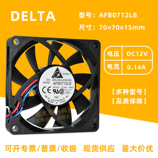 7CM 全新台达AFB0712LB 0.14A 12V CPU散热风扇4线PWM可调速 7015