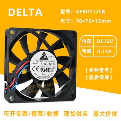 台达7CM散热风扇4线调速低噪12V