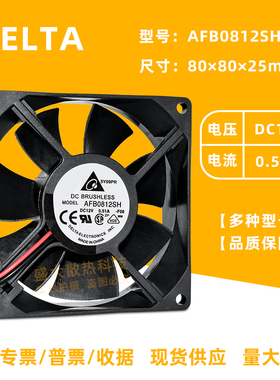 台达风机AFB0812SH-F00 12V 0.51A 8025 8CM 服务器/机箱散热风扇
