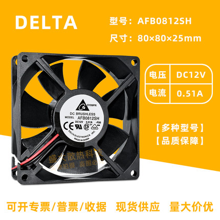 台达风机AFB0812SH-F00 12V 0.51A 8025 8CM 服务器/机箱散热风扇