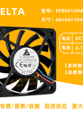 EFB0612HA 台达6010 DC12V 0.18A 6CM 机箱电脑CPU散热风扇10MM薄