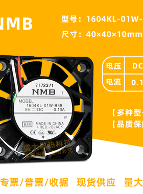 NMB 1604KL-01W-B39 DC5V 0.10A 4010 安川变频器/交换机风扇4CM