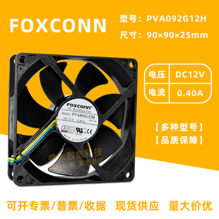 0.40A 12V 9CM散热风扇 9225大风量四线PWM PVA092G12H富士康9025