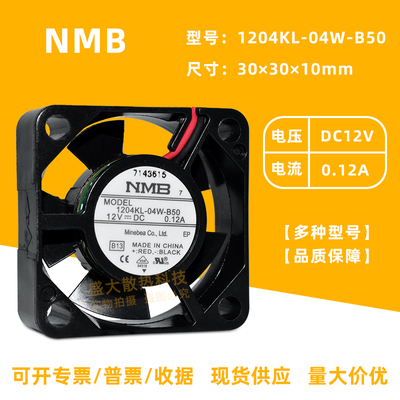 NMB散热风扇3CM静音低噪高转速