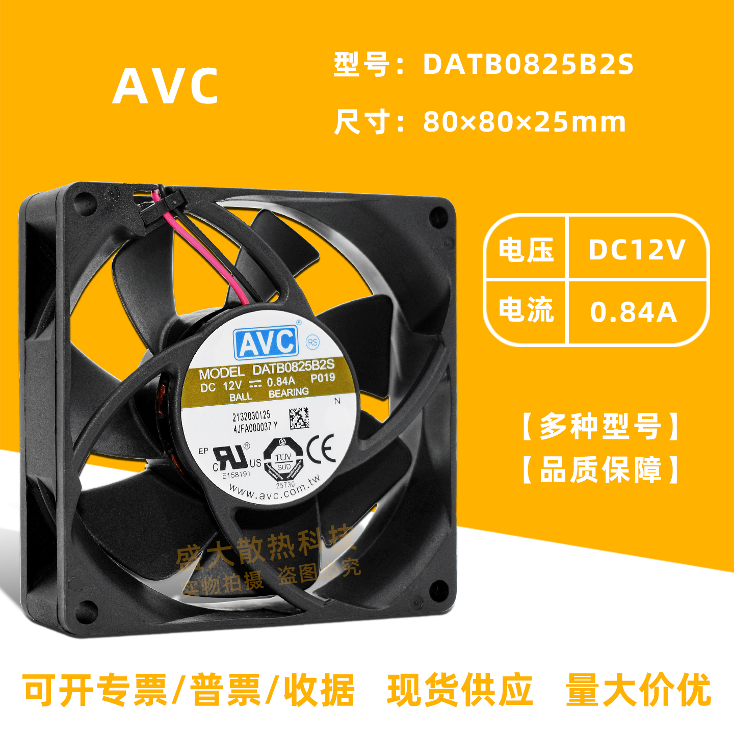 AVC8025双滚珠大风量散热风扇