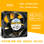 0.84A AVC 12V 8025 4线PWM双滚珠大风量散热风扇8cm DATB0825B2S
