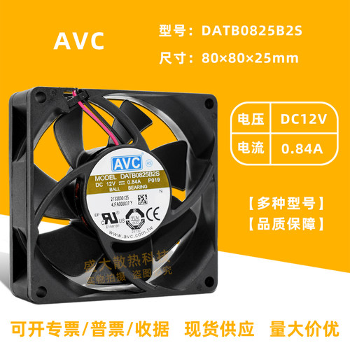 AVC8025双滚珠大风量散热风扇