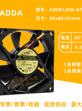 协禧/ADDA 8025 AD0812HB-A72GL 12V 0.25A 电源机箱散热风扇8cm