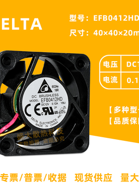 台达EFB0412HD  DC12V  4020 0.12A 华为H3C交换机变频器散热风扇