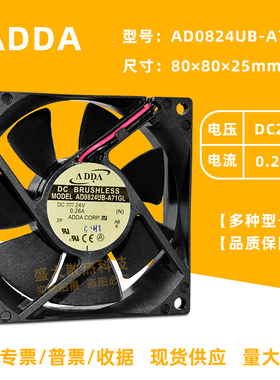 AD0824UB-A71GL协禧ADDA 8025散热风扇24V艾默生变频器配件8厘米