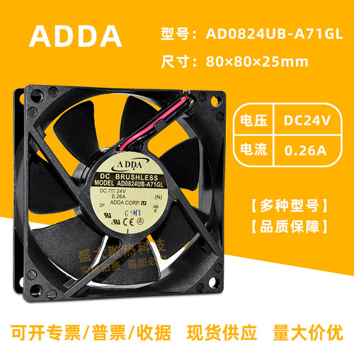 ADDA散热风扇8CM双滚珠大风量24V