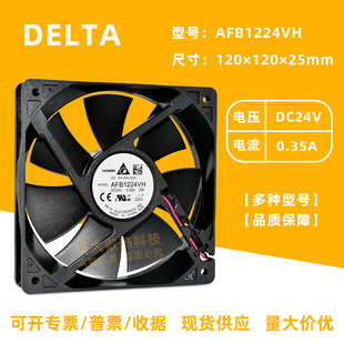 24V 厘米 0.35A 12CM 双滚珠变频器散热风扇 12025 台达AFB1224VH