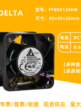 台达FFB0412SHN暴力高转速4028 12V 0.6A 3线测速报警功能风扇4cm