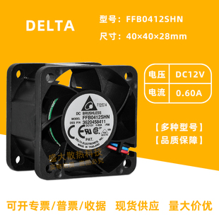 台达FFB0412SHN暴力高转速4028 12V 0.6A 3线测速报警功能风扇4cm