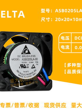 台达ASB0205LA-00 2010 0.04A 0.2W直流微型2CM静音散热风扇DC05V