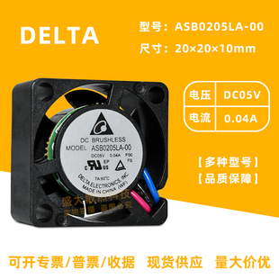 台达ASB0205LA-00 2010 0.04A 0.2W直流微型2CM静音散热风扇DC05V