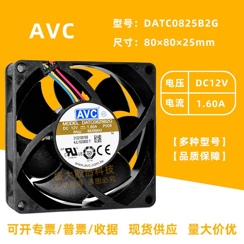 AVC8025双滚珠暴力大风散热风扇