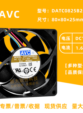 AVC 8025 DATC0825B2G 12V 1.6A 暴力大风机箱PWM调速散热风扇8cm