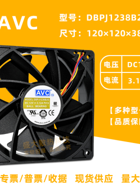 AVC 12038 12V 3.12A DBPJ1238B2G服务器机箱PWM调速散热风扇12CM