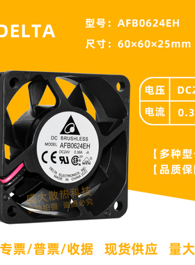台达AFB0624EH 6025 24V 0.36A双滚珠测速报警功能变频器散热风扇