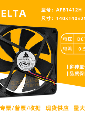 AFB1412H台达14025 12V 0.5A 机箱电源PWM调速大风量14CM散热风扇