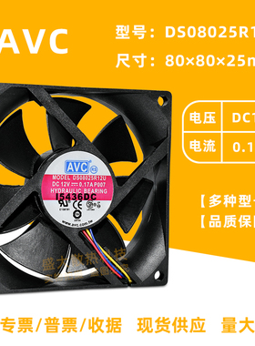 DS08025R12U全新AVC 8025 12V 0.17A 机箱电脑主机CPU散热风扇8CM