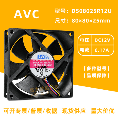 AVC散热风扇8CM静音低噪12V0.17A