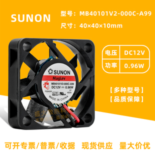 SUNON 12V MB40101V2 A99 0.96W大风量散热风扇4cm 000C 4010建准
