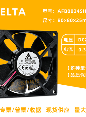台达AFB0824SH/HH/VH 8025 0.15/0.21/0.33A变频器24V散热风扇8CM