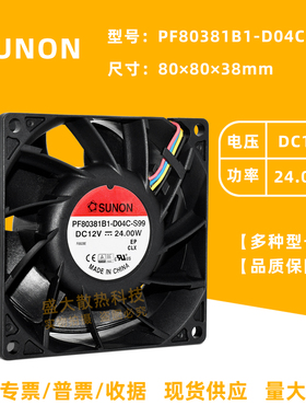 建准/SONON PF80381B1-D04C-Q99 12V 24W暴力8038机箱散热风扇8cm